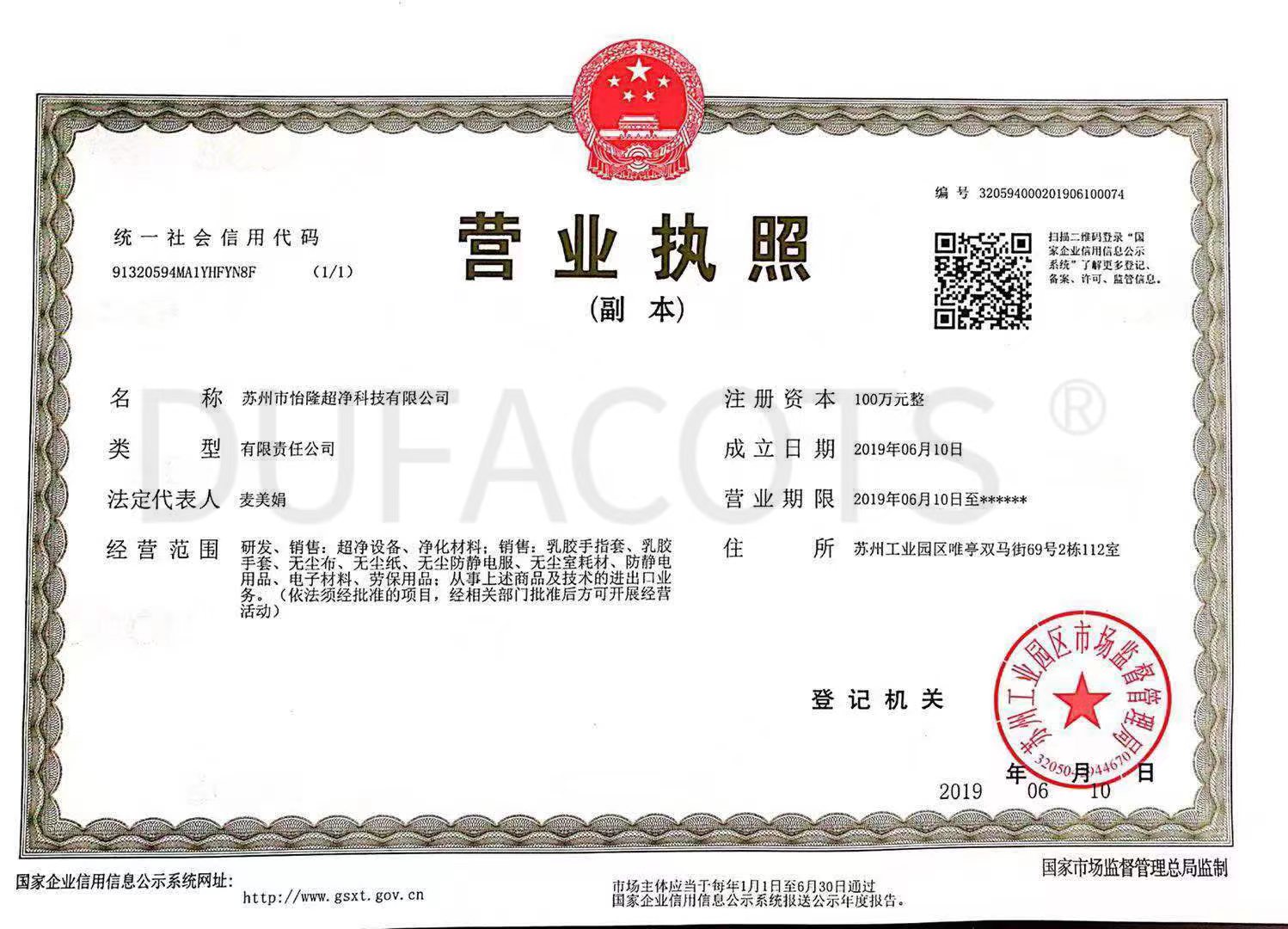 營業執照