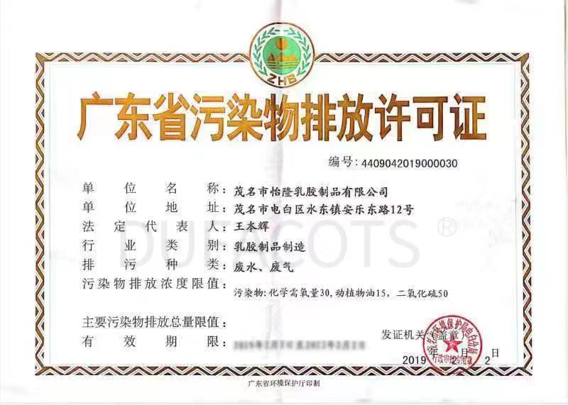 汙染排放許可證